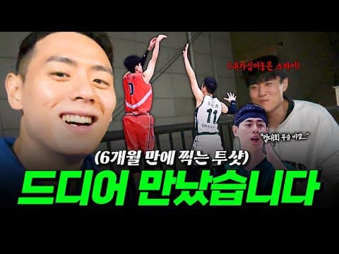 6개월만에 드디어 만났습니다 thumbnail