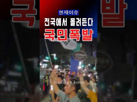전국 각지서 모였다…광화문·과천 현장 긴장감  #대한민국 #정치 #정치이슈 #윤석열 #america #trump #국민의힘 #자유 #선거 #선관위 #중국 #국민 #민주당 thumbnail