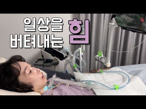 루게릭병과 싸우는 나만의 무기〘기록20〙 thumbnail