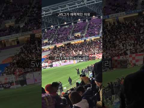 일본 프로축구가 인기 있는 이유 thumbnail