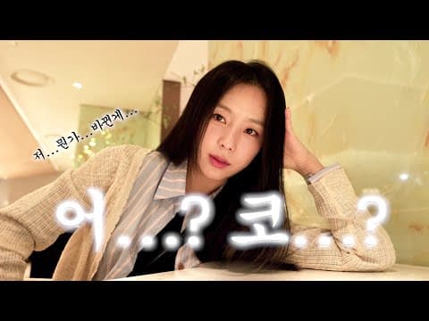 뭔가 달라진 모멘트를 풍기며... 7개월 만에 컴백 thumbnail