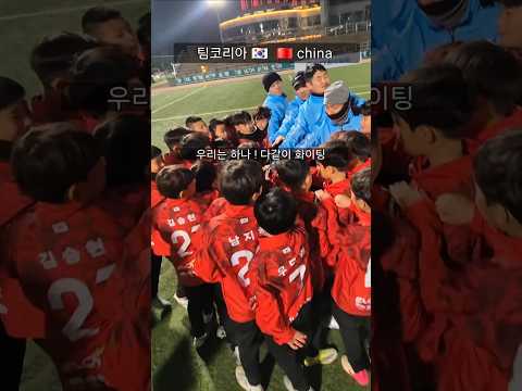 중국 국제 축구대회 위해 첫 훈련 thumbnail