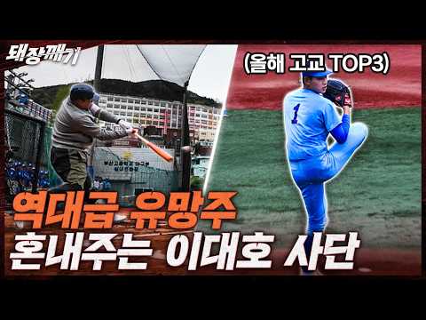 프로의 벽은 높다ㅣ돼장깨기 EP1- 이승민, 하현승 thumbnail