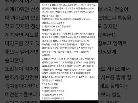 마롱처럼 세계적인 선수가 되고싶은 익명의 후배선수의 질문과 개인적인 나의 답변🏓 thumbnail
