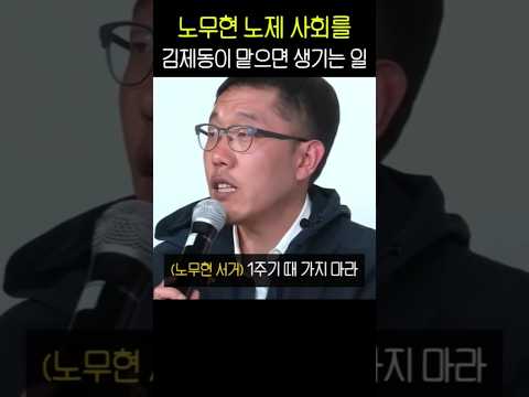 김제동이 노무현 노제를 사회를 맡으면 생기는 일 thumbnail