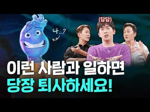 이럴 땐 도망치세요... 정신과 의사가 뽑은 최악의 직장 상사는? (ft. 천재이승국) [양브로의 정신세계] thumbnail