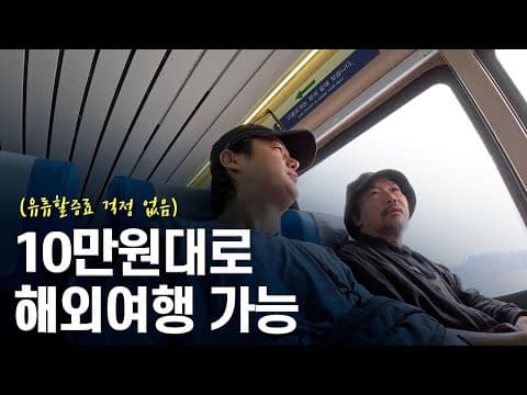 **대한민국에서 가장 가까운 해외 여행지 thumbnail