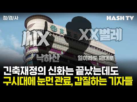 [정경사5] 지금 이게 당대표들의 선거여야 합니까?  | 뉴스정담 123회 thumbnail