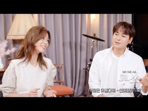 뮤지컬 루쓰 MV "사랑은 아름다워" - 선예&이지훈 (Love is Magnificent! Musical "Ruth") thumbnail
