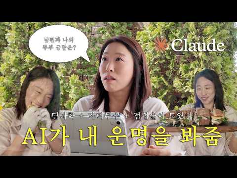 AI한테 사주 맡겼는데… 소름 돋았습니다😳🔮 thumbnail