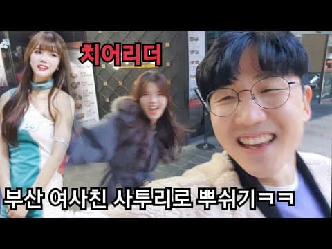 부산사투리 심한 여사친 하루종일 놀리기(feat.부산여자매력) thumbnail