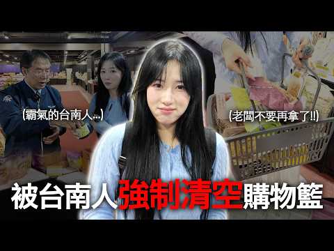 這就是傳說中的南部人熱情...霸氣台南人讓我直接實現購物自由？！ thumbnail