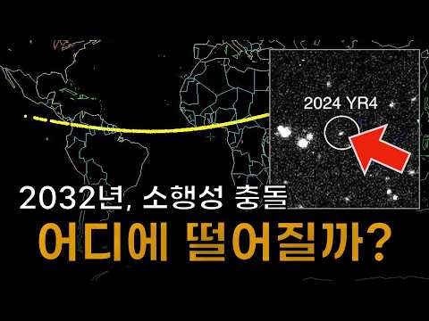 NASA가 갑자기 소행성 충돌 가능성을 걱정하는 이유, 충돌 확률 3%?! thumbnail