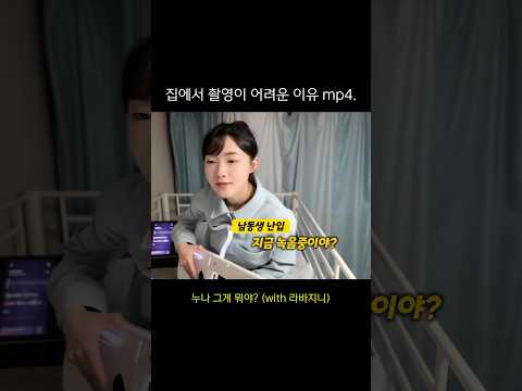 집에서 촬영하면 안 되는 이유 thumbnail