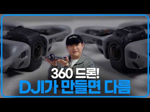 드론 조종, 이제 배우지 마세요. DJI Avata 360이 다 알아서 합니다. thumbnail
