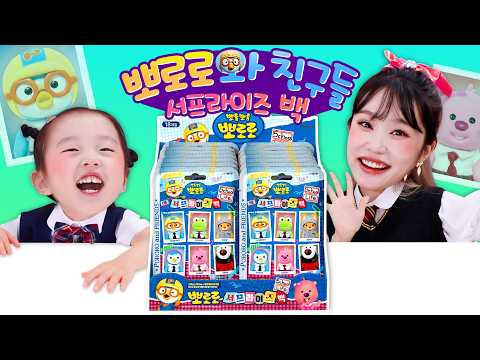 채유와 지니가 뽀로로 학교에 놀러갔어요!🏫🚌｜뽀로로 스쿨 서프라이즈백｜Pororo School Life Surprise Bag thumbnail
