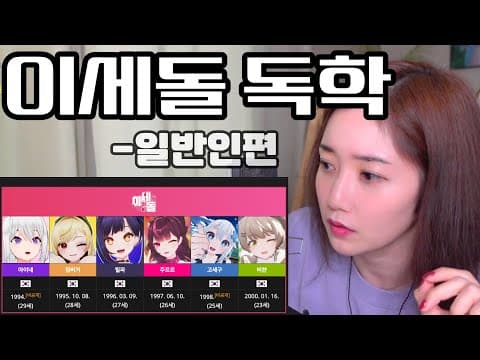 [이세계아이돌] 이세계 왁타버스로 첫 출발 thumbnail