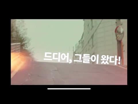 memory 탄생 비하인드 part I thumbnail