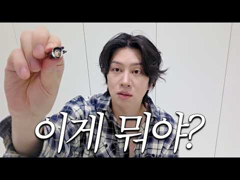 이게 뭐야? thumbnail