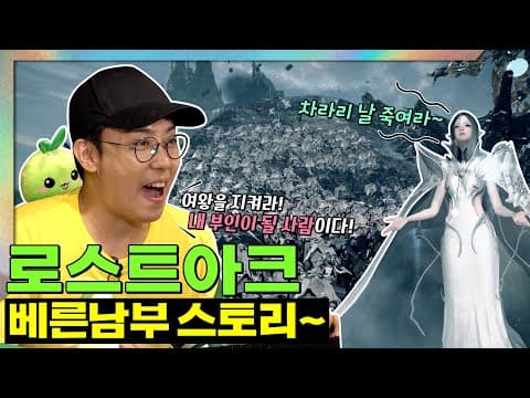 드디어 스익 끝! 다같이 함께하는 베른 남부 스토리 & 탈 것 달리기 대회ㅣep9. 로스트아크 thumbnail