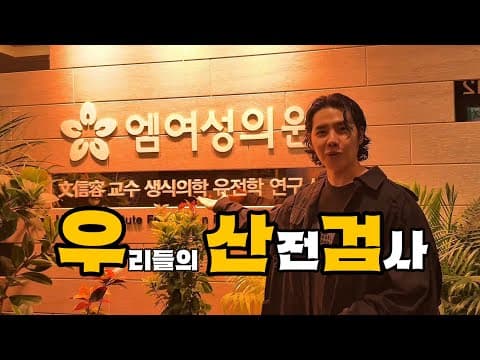 April Vlog | 시댁 첫 성묘 | 산전검사 | 봄 야외 비베큐 캠핑 |4월 브이로그 thumbnail