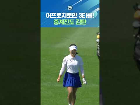 퍼트 없이 3타를 줄이는 최가빈? thumbnail