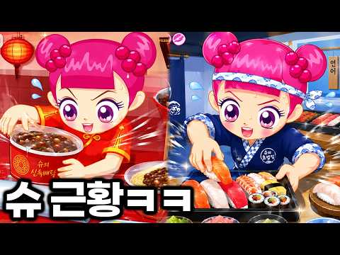 이런 슈게임이 존재했다고??? 아무도 몰랐던≪슈의 알바 시뮬레이터≫ 해봤습니다. thumbnail