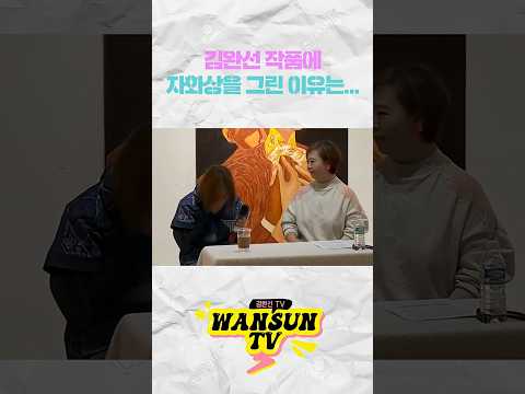 김완선 작품에 '자화상'을 그린 이유에 눈물까지... thumbnail