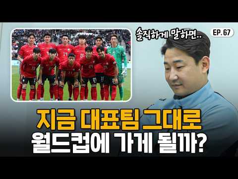 충격적인 평가전 2연패... 월드컵 이대로 갈까? thumbnail