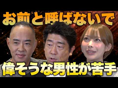 偉そうな男性が苦手！お前と呼ばないで！原口あきまさ×弥生みづき×麻生泰【Ah〜Soだ! あなたのコンプレックスを解消します】 thumbnail