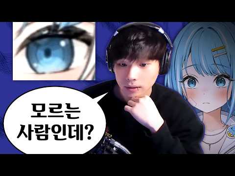 버튜버 눈보고 맞추기.. thumbnail