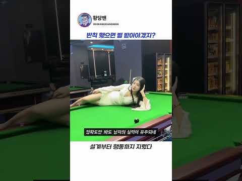 반칙했으면 벌 받아야지😈 thumbnail