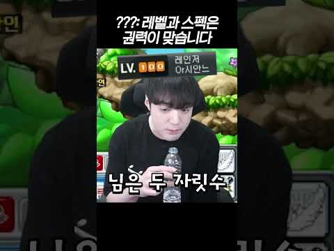 레벨과 스펙은 권력이 맞습니다(?) thumbnail