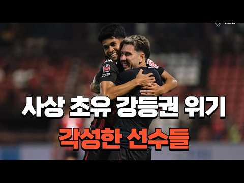 강등에 처한 선수들의 간절함. thumbnail