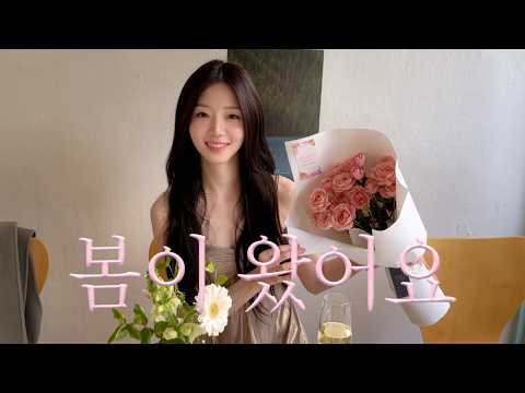 화창한 봄🌸 | 봄옷 하울, 택배 언박싱, 일상 브이로그 thumbnail