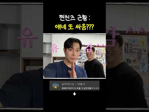 찐친즈 근황 thumbnail