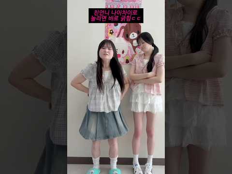 친언니 급발진 버튼 국룰ㄷㄷ thumbnail