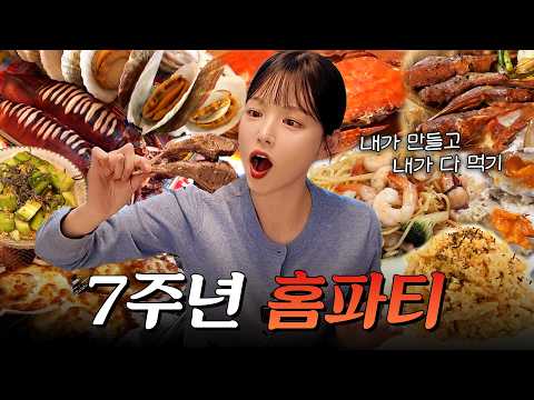 복희 주방 첫공개⭐️드디어 요리 먹방! 꽃게찜 치즈가리비 양갈비 스테이크 파스타까지 양식파티 EP.11 thumbnail