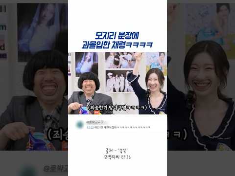모지리 분장에 과몰입한 채령ㅋㅋㅋㅋ thumbnail