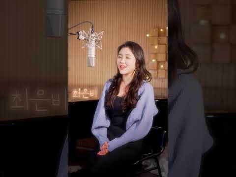 #최은비 #사건의지평선 #윤하 #cover #kpop thumbnail