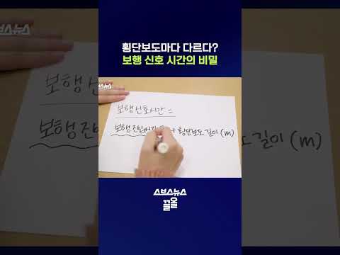 우리 집 앞 신호등 신호가 유독 길었던 이유 #신호등 #shorts #스브스뉴스 thumbnail