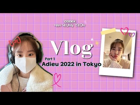[VLOG] (조금 많이 늦은) 아듀 2022 in도쿄 Part.1 thumbnail