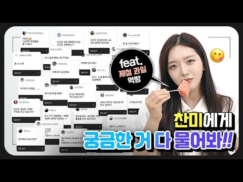 *무물타임* 저에게 궁금한 것?!🍇 무엇이든 대답해 드려요 🤗 ft. 제철 과일 먹방 thumbnail