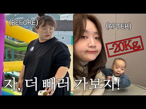 나는 빅사이즈 예신 ♡ 출산 후 20kg 뺐다, 다시 또 빼러 가보쟈아. 결혼식 D-207 thumbnail