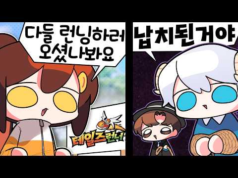 【 탬탬버린 】 - 런닝 뛰러 오니까 옛날 생각나네... thumbnail