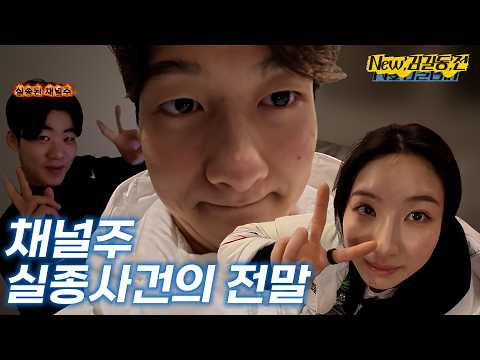 채널주 실종 사건의 전말 (신김길동 콜라보) l 올림픽로그 Ep.11 thumbnail
