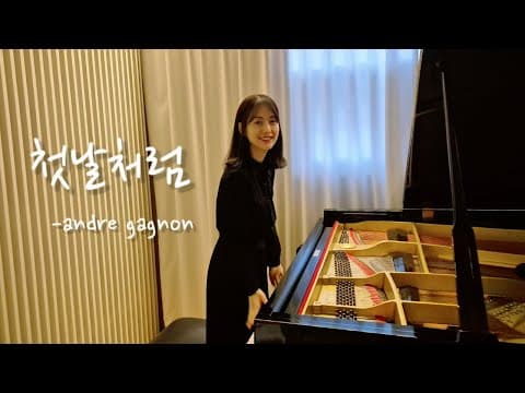 앙드레 가뇽 - 첫날처럼 / Andre Gagnon - Comme Au Premier Jour _ Piano cover by 손여은 thumbnail