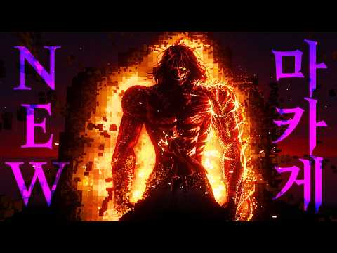 4번째 마카게 등장 - 마인크래프트 제 7회 배치고사 thumbnail