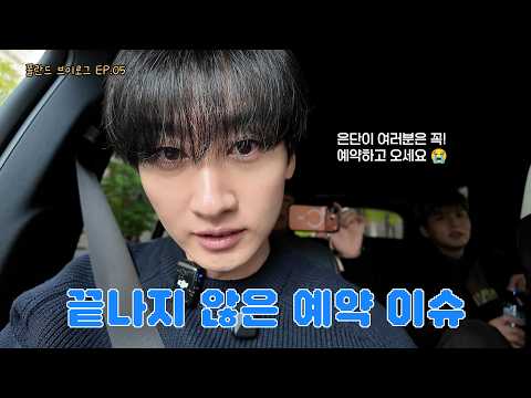 [EN/JP] 폴란드 브이로그 EP.05 여행하면 항상 계획 짜서 오는데 😧 | 일단은혁이 | Vlog thumbnail
