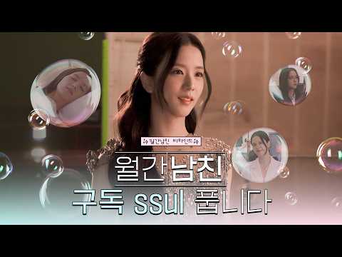 [Making] 월간남친 BEHIND thumbnail